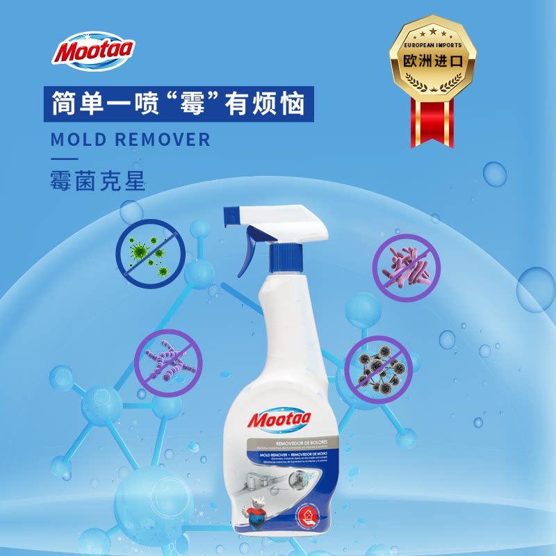 MOOTAA室内除霉剂550ML