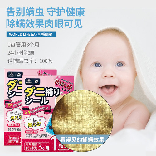 和匠捕螨垫除螨垫祛螨包