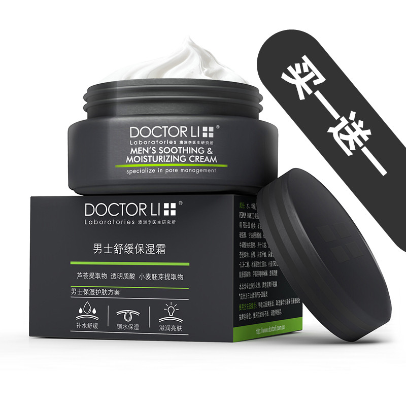 DOCTOR LI 李医生 李士男士舒缓保湿霜 50g 清爽补水面霜 搽脸油