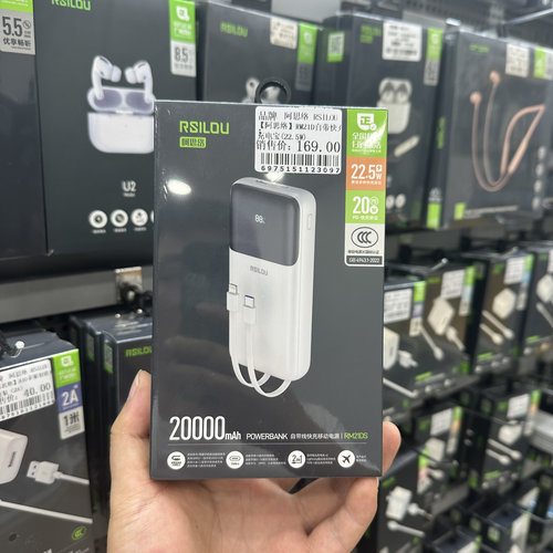 RSILOU阿思络RM21DS带快充充电宝