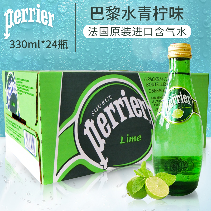 Perrier巴黎水青柠味330ml*24瓶 有气矿泉水气泡苏打水 多省包邮 咖啡/麦片/冲饮 饮用水 原图主图