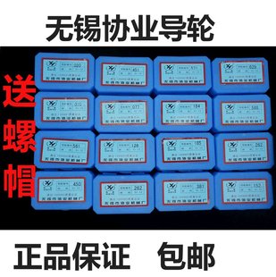 571 529 077126185 单双 线切割导轮配件无锡协业070 包邮 561.451