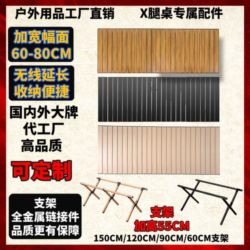 折叠桌腿户外桌板露营桌配件