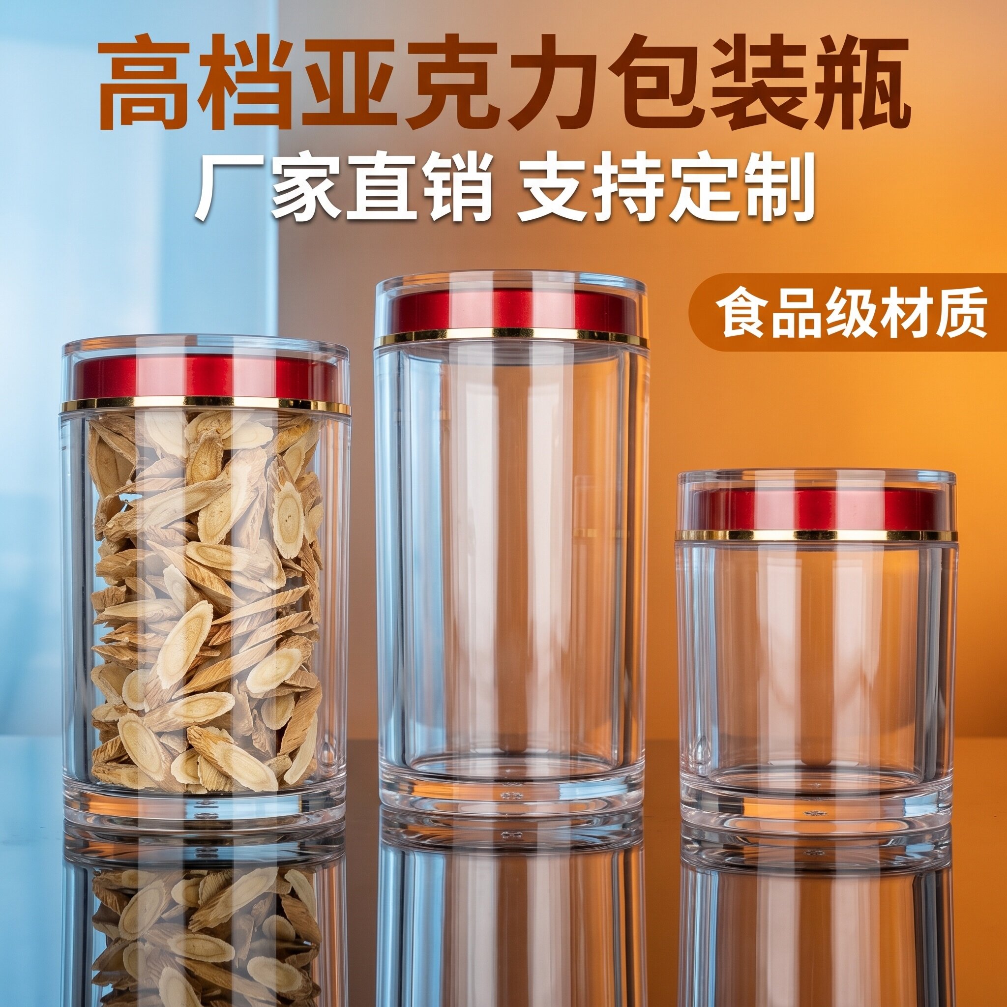 亚克力密封罐瓶子空瓶罐子茶叶罐玻璃罐高档玻璃瓶药瓶食品罐药粉