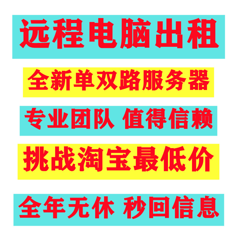 远程电脑出租E3E5单双路服务器物理机租用游戏工作室模拟器虚多开 商务/设计服务 设备维修或租赁服务 原图主图