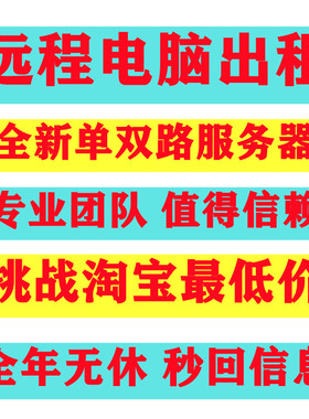 远程电脑出租E3E5单双路服务器物理机租用游戏工作室模拟器虚多开