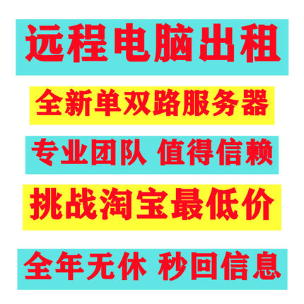 远程电脑出租E3E5单双路服务器物理机租用游戏工作室模拟器虚多开