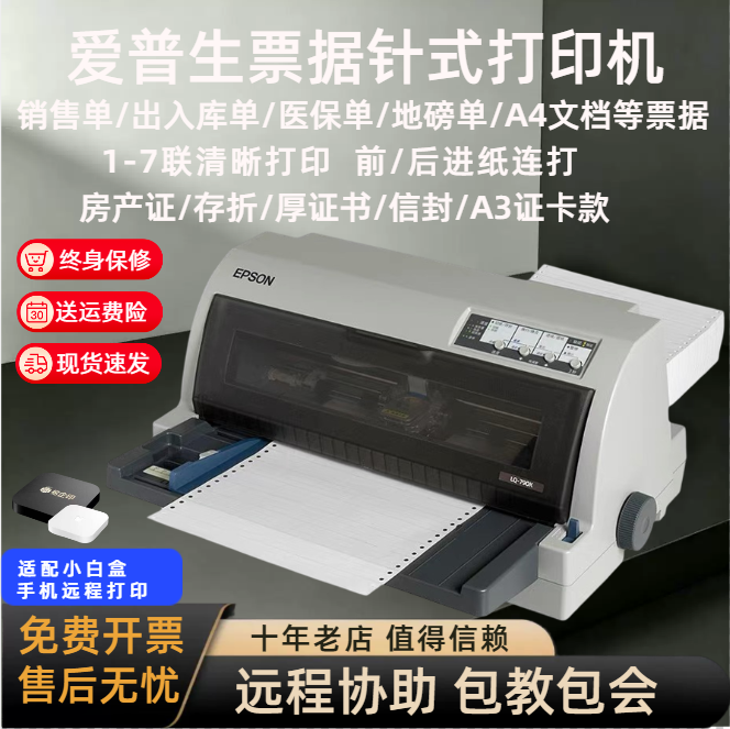 爱普生EpsonLQ-680KII690K发票送货单报表证件贺卡票据针式打印机