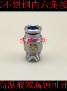 SMC不锈钢内六角接头KQG2S06/08/10/12-01S-02S-03S KQG2S06-M5