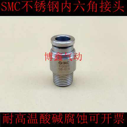 SMC不锈钢内六角接头KQG2S06/08/10/12-01S-02S-03S KQG2S06-M5