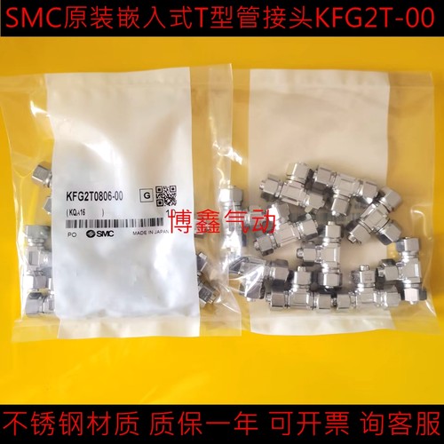 SMC不锈钢三通快拧 KFG2T0806-00 KFG2T0604-00 KFG2T1075-1209