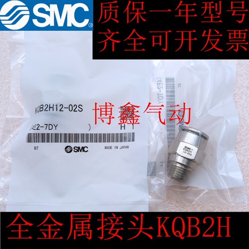 SMCKQB2H04金属快插接头KQB2H06-08-10-12-M5-01S-02S-03S-04