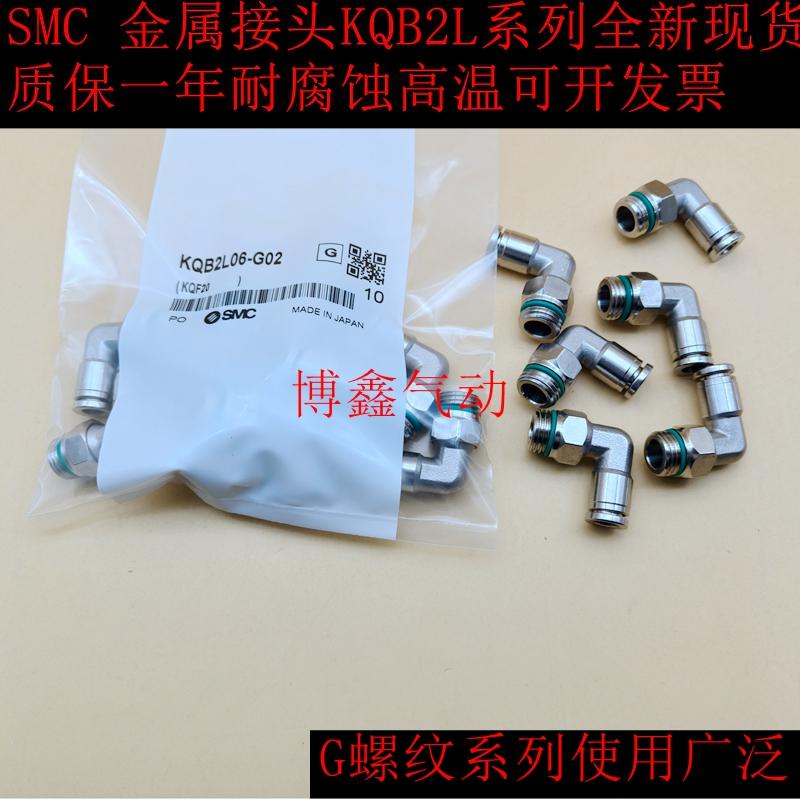 SMC金属快插G螺纹接头KQB2L06-G01 04-08-10-12-G02-G03-G04