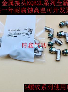 SMC金属快插G螺纹接头KQB2L06-G01 04-08-10-12-G02-G03-G04
