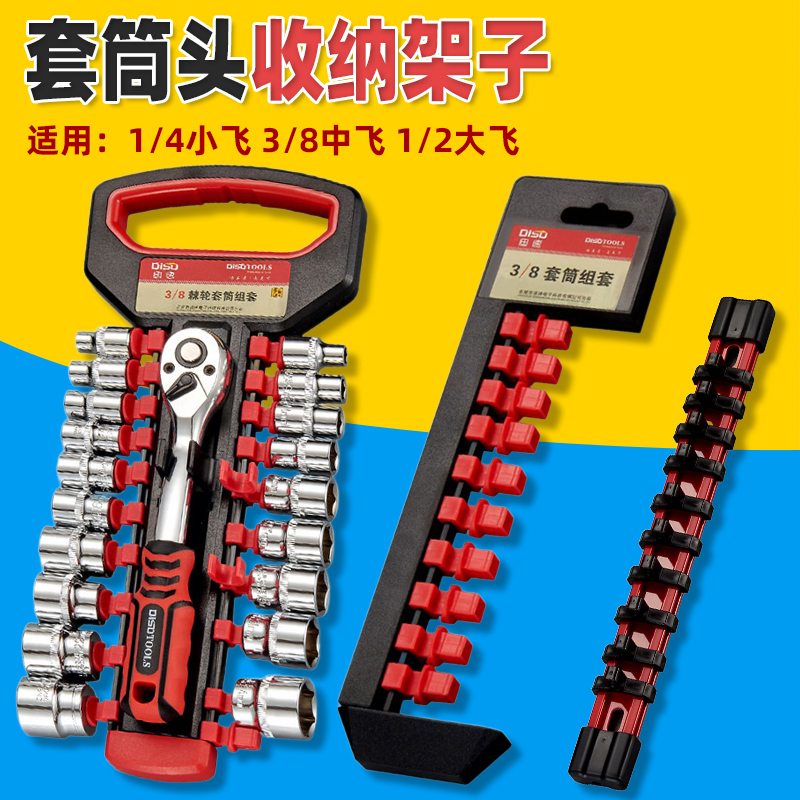 扳手套筒头收纳架子套筒插排