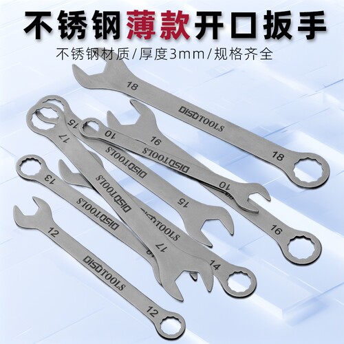 公制超薄梅开两用扳手