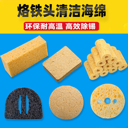 电烙铁高温海绵烙铁头清洁加厚焊接除锡机器人焊锡机海绵圆柱形