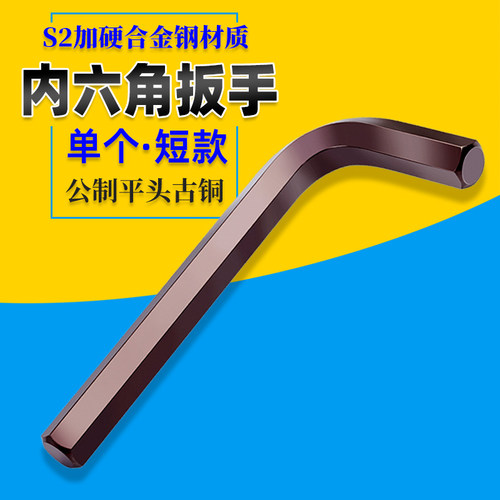 S2加硬内六角扳手单支/套装