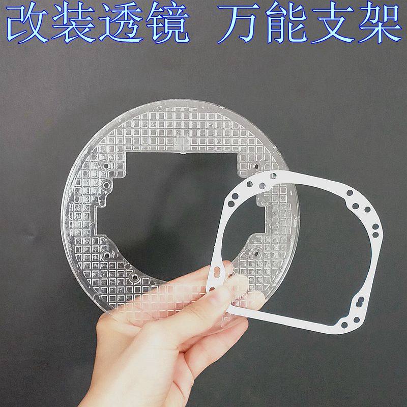 双光透镜支架万能车灯通用车型