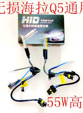 35W55WHC21MM拇指灯泡Q5海5透镜无损款专用汽车透镜灯泡远近光