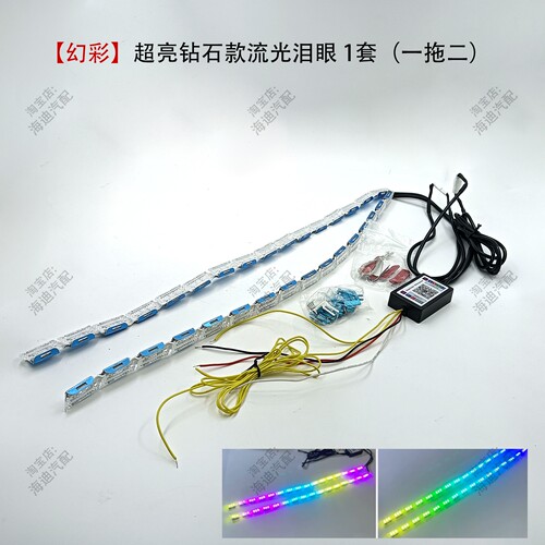 汽车日行灯一抹蓝幻彩水晶泪眼LED高亮眉灯启动扫描流光转向跑马