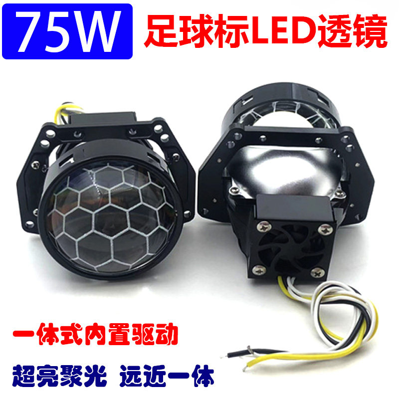 75W足球款LED双光透镜大灯改装超亮汽车升级快启聚光远近一体透镜