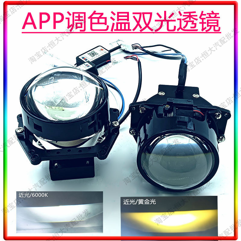 3寸APP调色双光透镜电摩汽车改装LED三色超亮远近光一体鱼眼大灯,汽车零部件/养护/美容/维保,汽车车灯透镜,淘宝优惠券,粉丝福利购,淘宝优惠卷