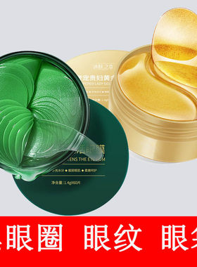 24k黄金贵妇眼贴膜山羊奶海藻眼膜贴男女正品眼纹细纹熬夜美容院