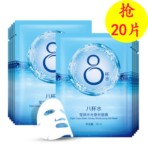 【9.9抢20片】8杯水蚕丝面膜男女补水保湿八杯水理发店酒店足浴