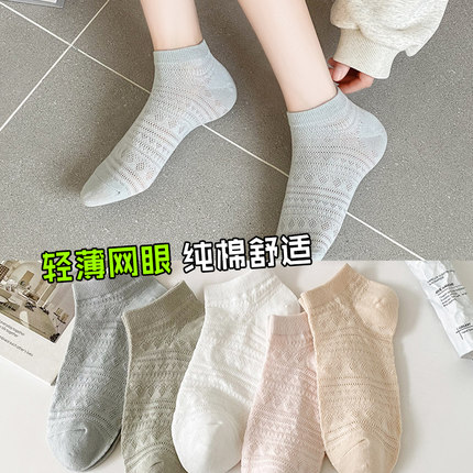 满200减30纯色袜子女透气网眼女士夏季薄款浅口纯棉吸汗百搭短袜