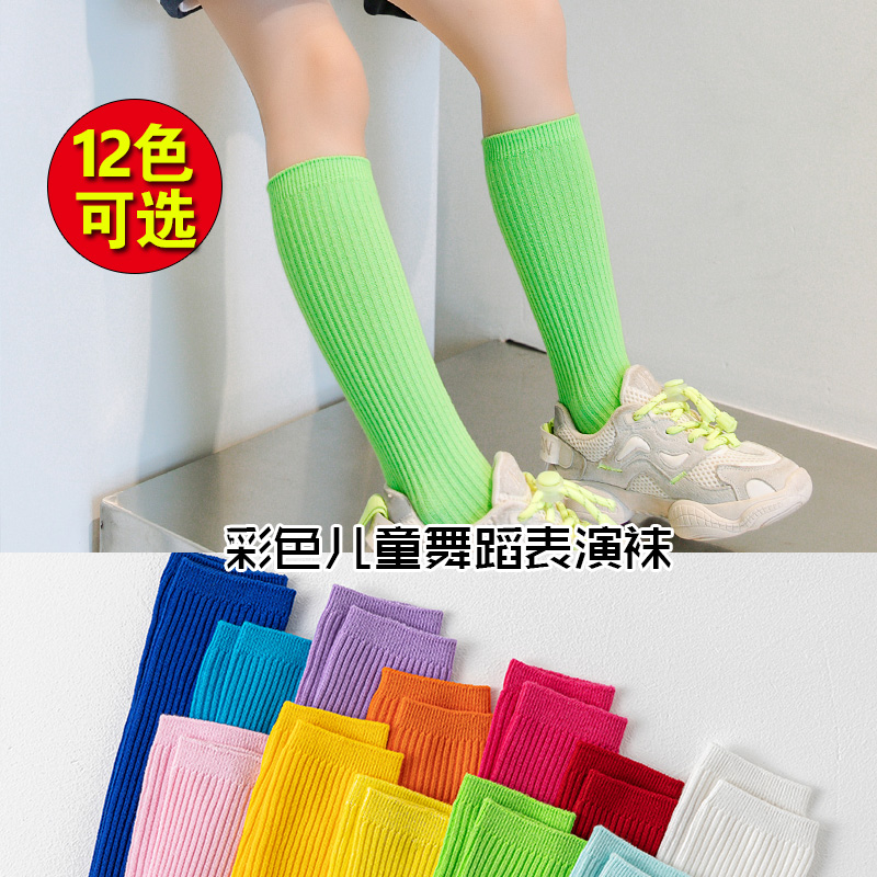 六一儿童节糖果色袜子春秋薄款纯棉亲子清新学生彩色舞蹈表演长袜