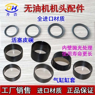 活塞环聚四氟乙烯皮碗气缸缸套真空泵压缩机无油空压机机头配件