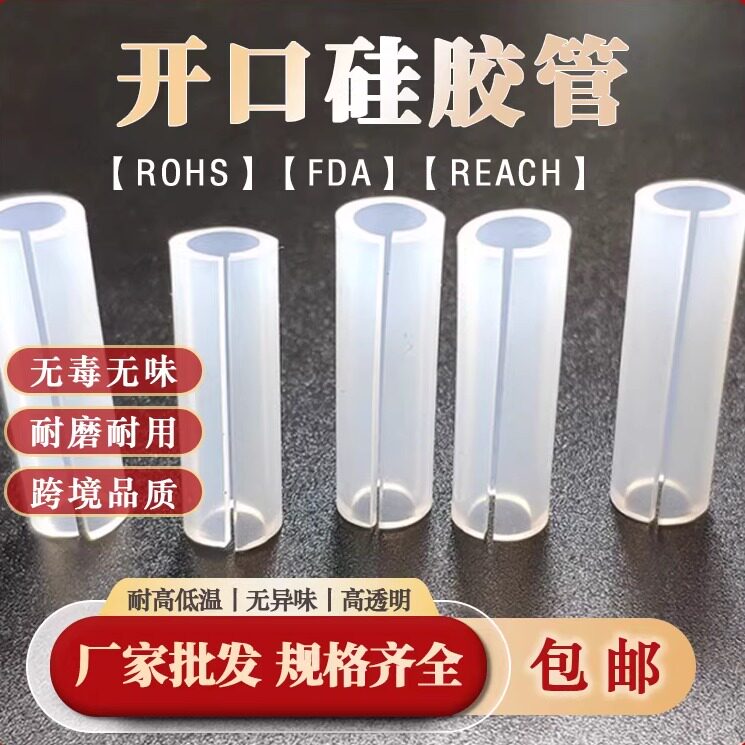 透明侧面开口硅胶管硅胶软管耐高温不锈钢防滑硅胶套管中间破开