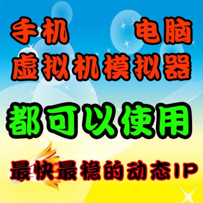 VPS¸ü»»µçÄÔHTTP´úÀí¶¯Ì¬IP¼ÓËÙÆ÷»ì²¦PPTP·þÎñÆ÷ADSL²¦ºÅ˹