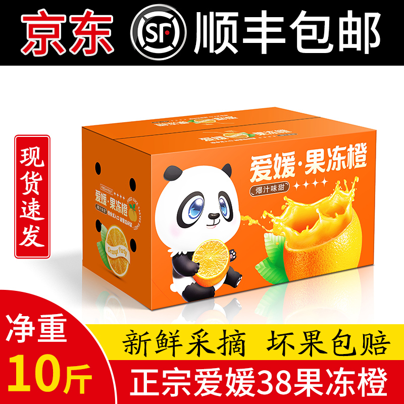 正宗四川爱媛38号果冻橙新鲜孕妇水果橙子整箱现摘10斤手剥橙顺丰