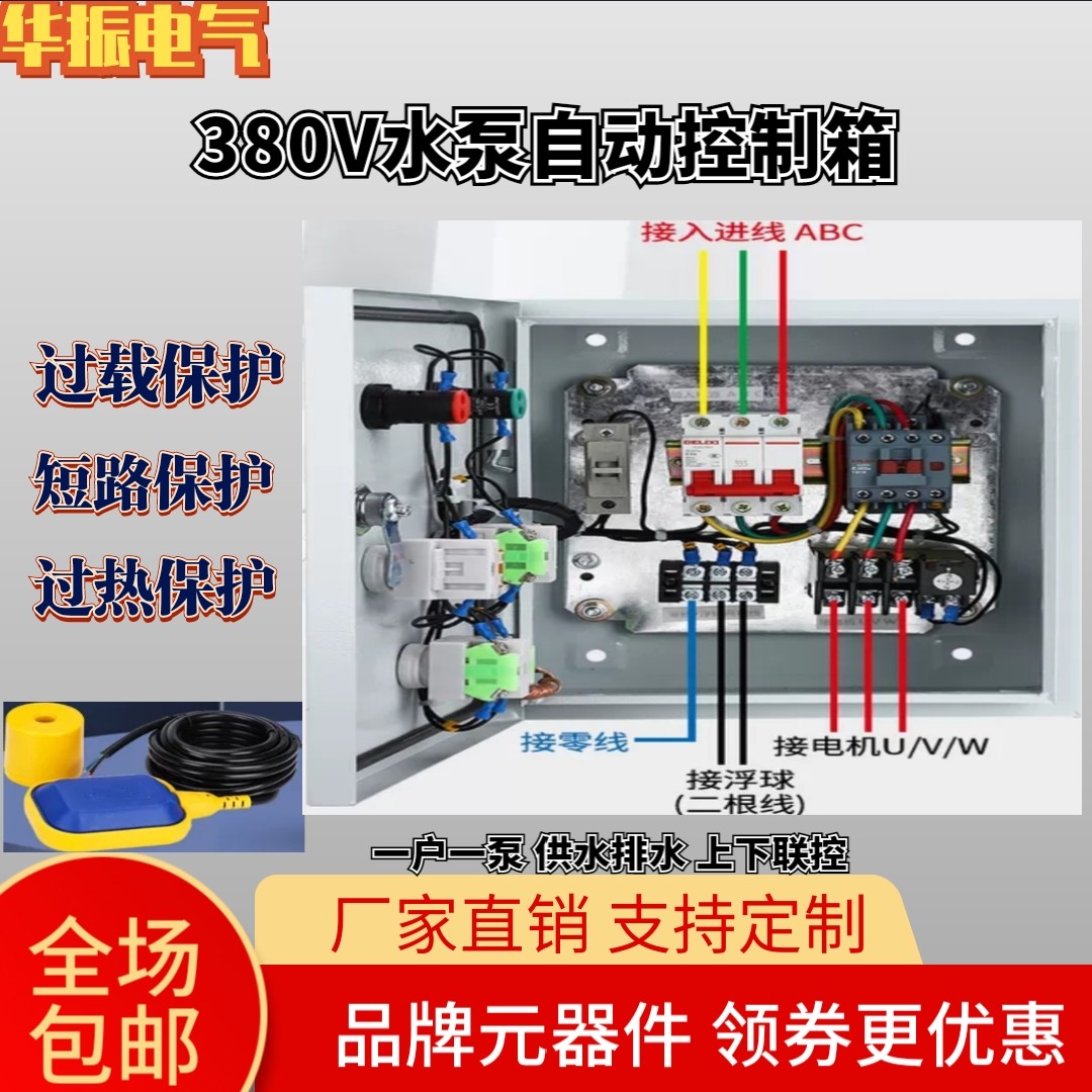 包邮22KW室外水泵浮球水位控制箱手动自动380V三相四线电机一控一