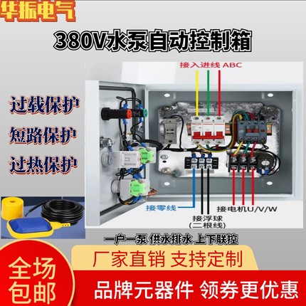 包邮22KW室外水泵浮球水位控制箱手动自动380V三相四线电机一控一