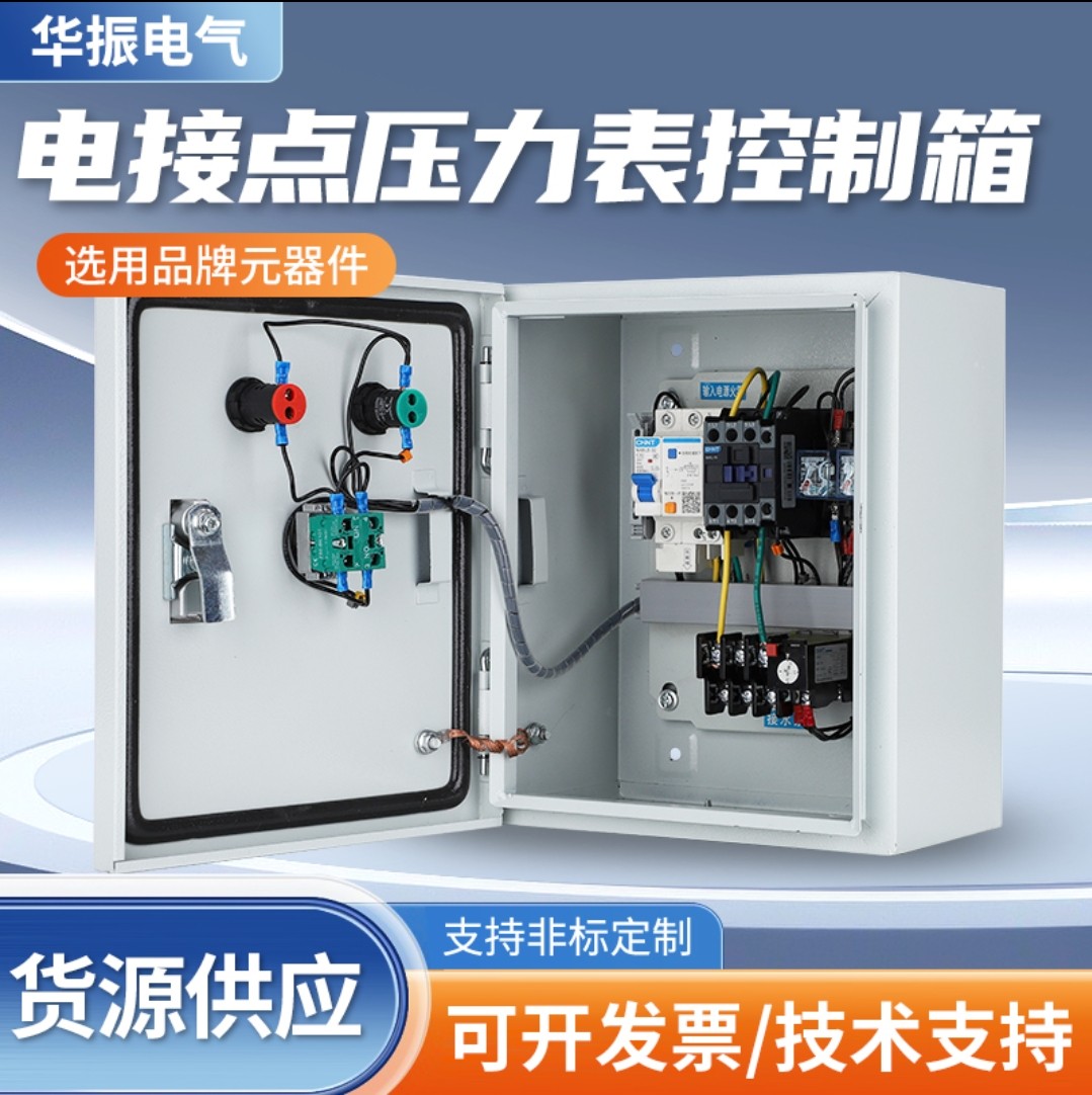 220v  水泵气泵真空泵电接点压力表自动恒压控制箱 配电箱 2.2KW