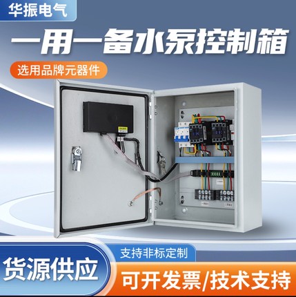 水泵控制箱一用一备双水泵浮球液位配电柜风机电机电控箱定制380V