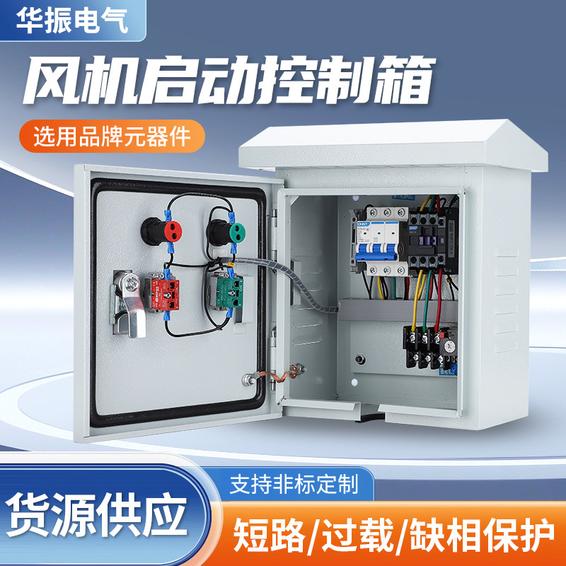 工地家用电控箱4KW电机控制箱380V三相电箱排烟风机箱一控一220V,电子/电工,配电控制柜/控制箱,淘宝优惠券,粉丝福利购,淘宝优惠卷