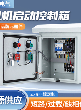 工地家用电控箱4KW电机控制箱380V三相电箱排烟风机箱一控一220V