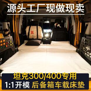 坦克专用300 400天然乳胶床垫旅行露营分体车载后备箱免充气睡垫