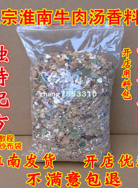 正宗淮南牛肉汤料包淮南牛肉粉丝汤面汤配方香料包牛杂调A料500克