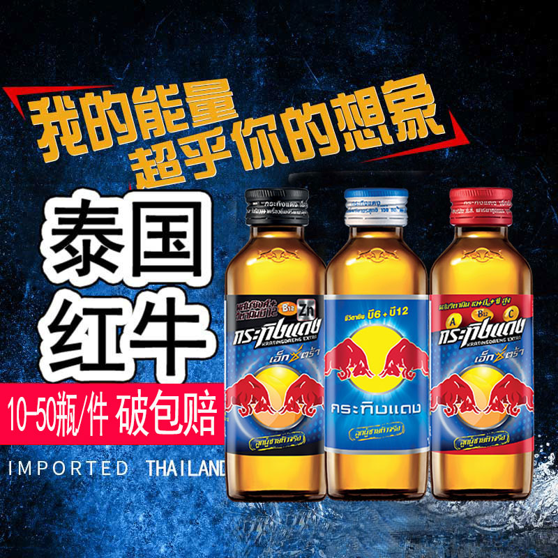 8倍加强版功能饮料泰国红牛提神