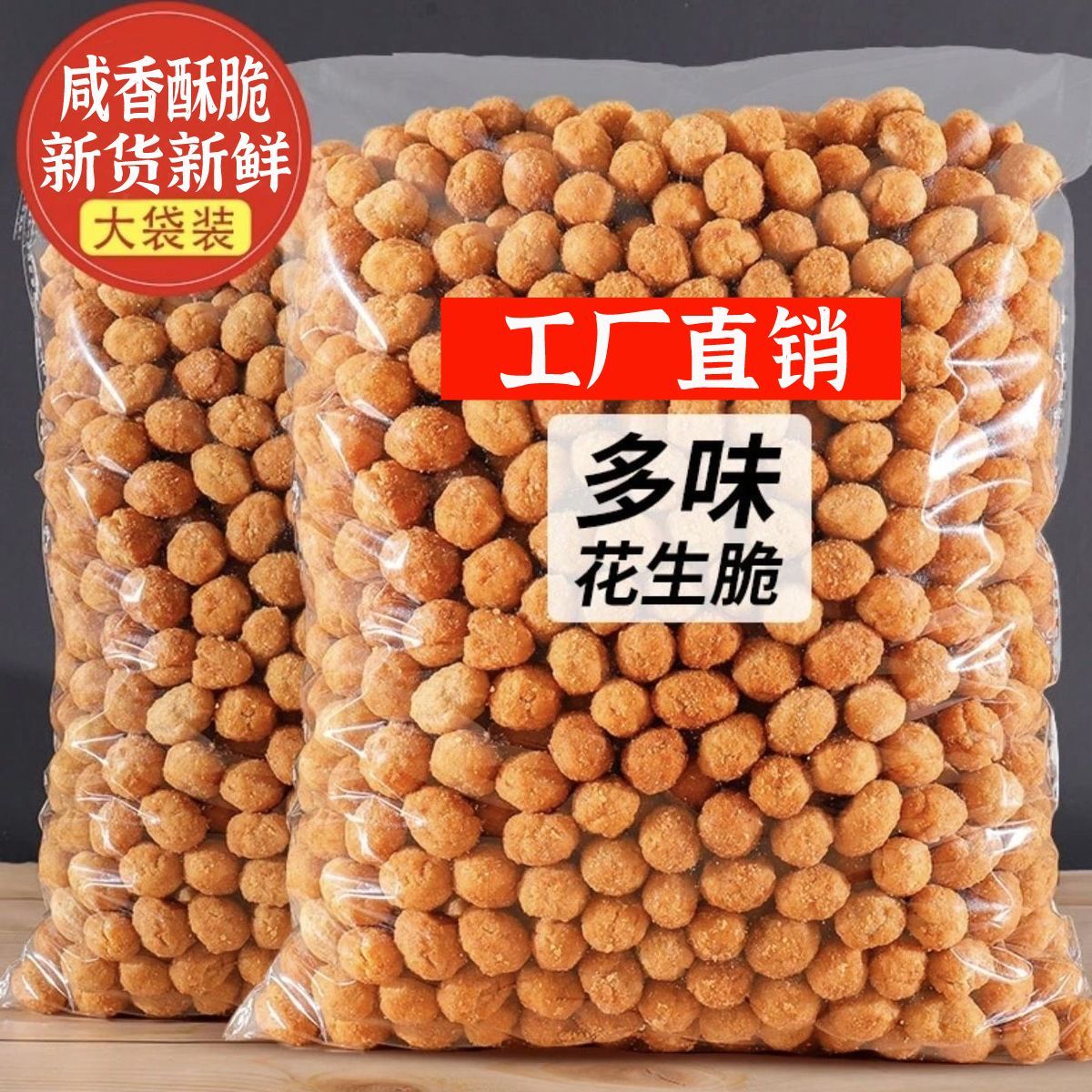 大包装多味花生散称酒鬼花生米休闲零食香辣脆鱼皮怪味花生豆批发图片