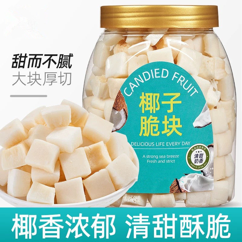 【大块厚切】椰子脆块即食烤椰子肉干新鲜椰子角海南特产休闲零食