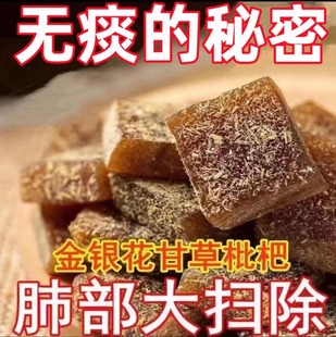 甘草枇杷糕金银花去火养生零食罗汉果润喉糖果 9.9发61包