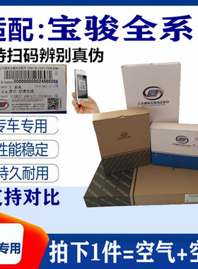 适配宝骏560 730 630 510 310W空气空调滤芯1.8 1.5t专用原装原厂