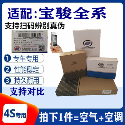 适配新宝骏RM-5/RS-3/RS-5/RC-5/RC-6/RS-7空气空调滤芯1.5T 1.5L