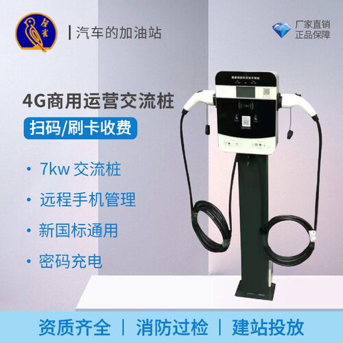 金雀新能源充电桩扫码商用